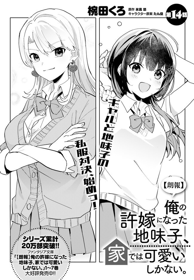 “ROUHOU” ORE NO IINAZUKE NI NATTA JIMIKO, IE DE WA KAWAII SHIKA NAI. - raw - Chapter 14 - https://jpdd.ccdd.to/JPDD/rouhouorenoiinazukeninattajimikoiedewakawaiishikanai/236770/ona3y11vabr.jpg