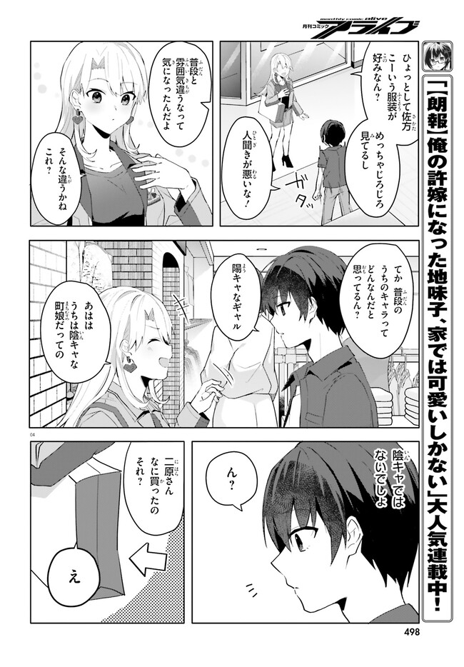 “ROUHOU” ORE NO IINAZUKE NI NATTA JIMIKO, IE DE WA KAWAII SHIKA NAI. - raw - Chapter 14 - https://jpdd.ccdd.to/JPDD/rouhouorenoiinazukeninattajimikoiedewakawaiishikanai/236770/pesu02zkbvi.jpg