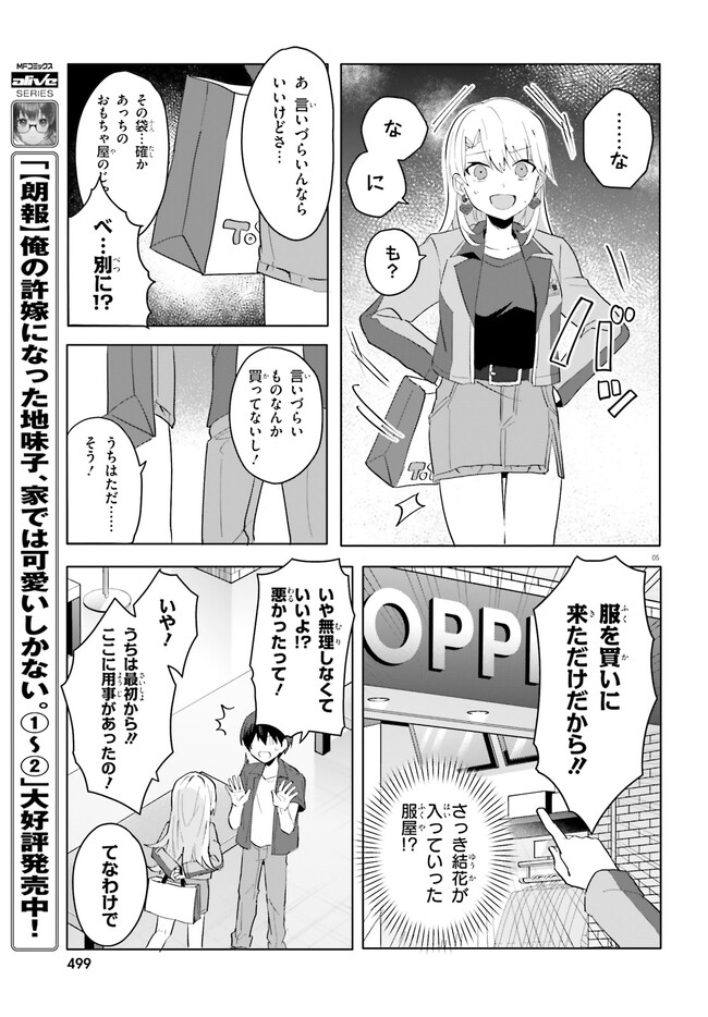 “ROUHOU” ORE NO IINAZUKE NI NATTA JIMIKO, IE DE WA KAWAII SHIKA NAI. - raw - Chapter 14 - https://jpdd.ccdd.to/JPDD/rouhouorenoiinazukeninattajimikoiedewakawaiishikanai/236770/rul0gu4rpoq.jpg