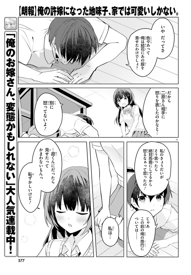 “ROUHOU” ORE NO IINAZUKE NI NATTA JIMIKO, IE DE WA KAWAII SHIKA NAI. - raw - Chapter 15.1 - https://jpdd.ccdd.to/JPDD/rouhouorenoiinazukeninattajimikoiedewakawaiishikanai/241565/0yjdky43shw.jpg