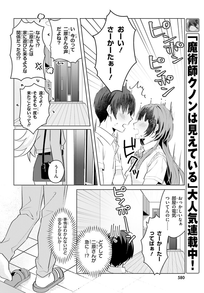 “ROUHOU” ORE NO IINAZUKE NI NATTA JIMIKO, IE DE WA KAWAII SHIKA NAI. - raw - Chapter 15.1 - https://jpdd.ccdd.to/JPDD/rouhouorenoiinazukeninattajimikoiedewakawaiishikanai/241565/bqq13cqr5m3.jpg