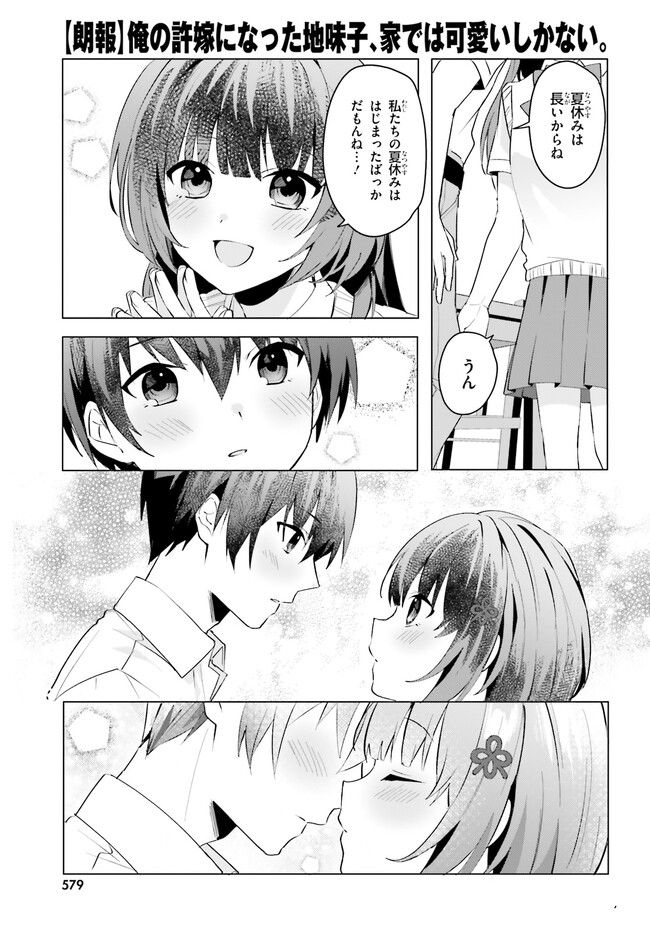 “ROUHOU” ORE NO IINAZUKE NI NATTA JIMIKO, IE DE WA KAWAII SHIKA NAI. - raw - Chapter 15.1 - https://jpdd.ccdd.to/JPDD/rouhouorenoiinazukeninattajimikoiedewakawaiishikanai/241565/cnm5ur3ojcz.jpg