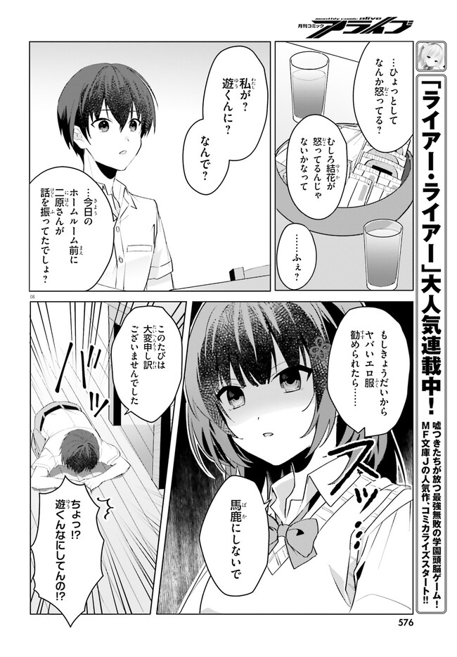 “ROUHOU” ORE NO IINAZUKE NI NATTA JIMIKO, IE DE WA KAWAII SHIKA NAI. - raw - Chapter 15.1 - https://jpdd.ccdd.to/JPDD/rouhouorenoiinazukeninattajimikoiedewakawaiishikanai/241565/e32ht1txchk.jpg