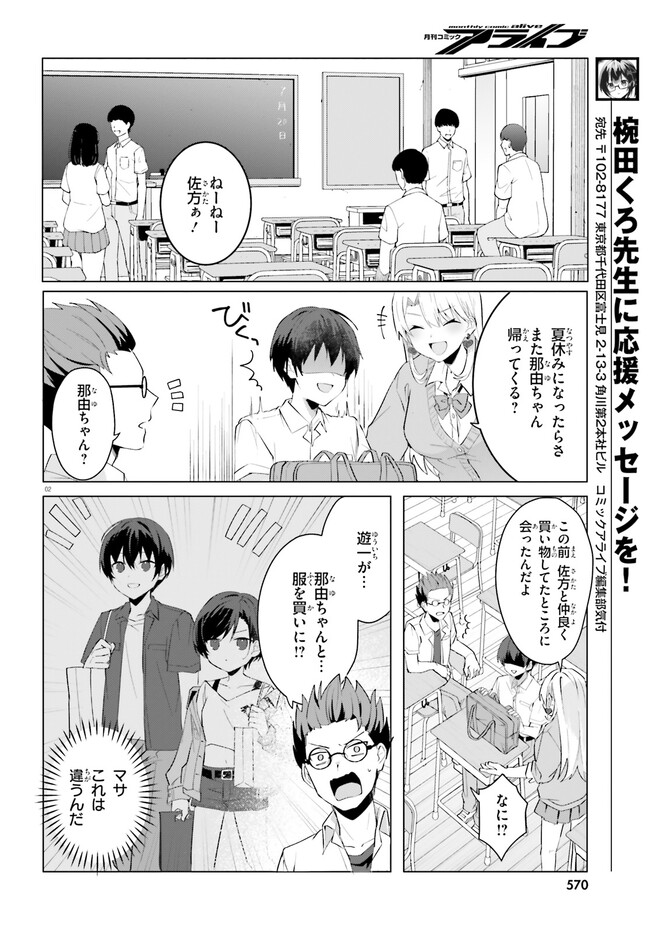“ROUHOU” ORE NO IINAZUKE NI NATTA JIMIKO, IE DE WA KAWAII SHIKA NAI. - raw - Chapter 15.1 - https://jpdd.ccdd.to/JPDD/rouhouorenoiinazukeninattajimikoiedewakawaiishikanai/241565/jhbbikfbkko.jpg