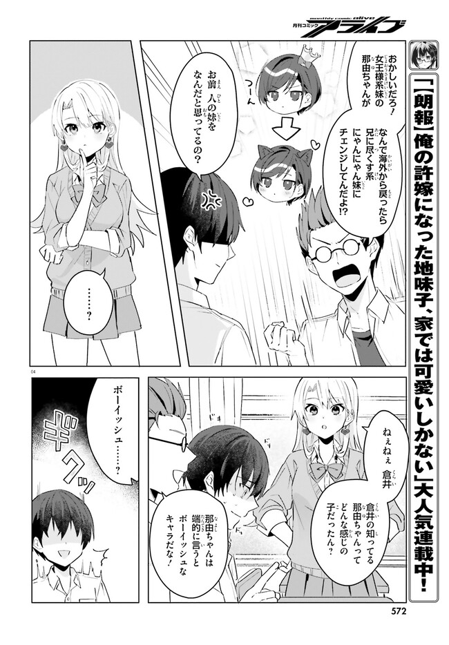 “ROUHOU” ORE NO IINAZUKE NI NATTA JIMIKO, IE DE WA KAWAII SHIKA NAI. - raw - Chapter 15.1 - https://jpdd.ccdd.to/JPDD/rouhouorenoiinazukeninattajimikoiedewakawaiishikanai/241565/l3yeqosudln.jpg