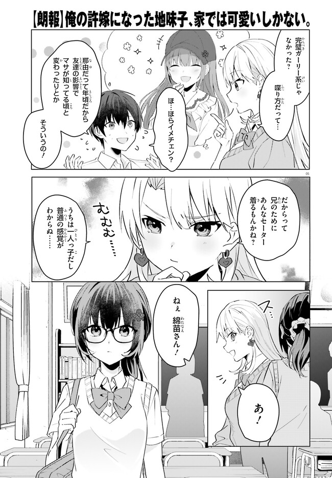 “ROUHOU” ORE NO IINAZUKE NI NATTA JIMIKO, IE DE WA KAWAII SHIKA NAI. - raw - Chapter 15.1 - https://jpdd.ccdd.to/JPDD/rouhouorenoiinazukeninattajimikoiedewakawaiishikanai/241565/oaql2yfhkfx.jpg