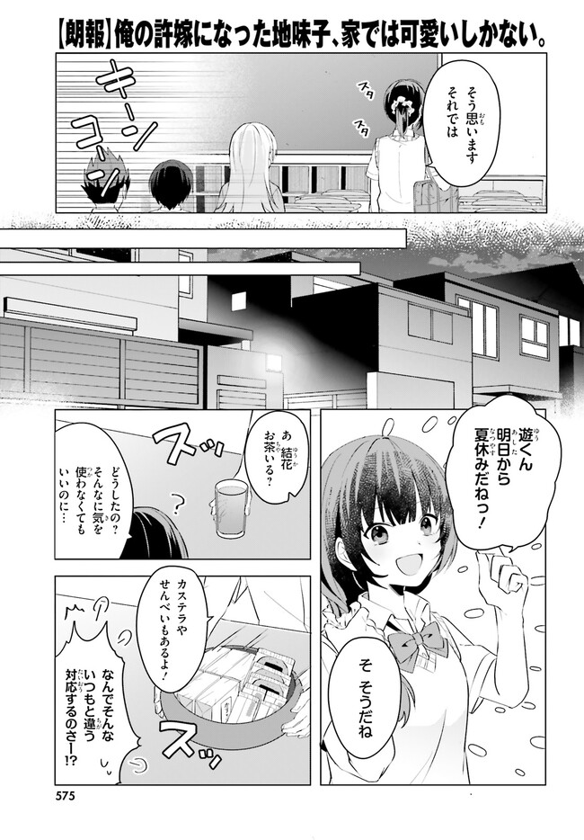 “ROUHOU” ORE NO IINAZUKE NI NATTA JIMIKO, IE DE WA KAWAII SHIKA NAI. - raw - Chapter 15.1 - https://jpdd.ccdd.to/JPDD/rouhouorenoiinazukeninattajimikoiedewakawaiishikanai/241565/wo2sodo3nzx.jpg