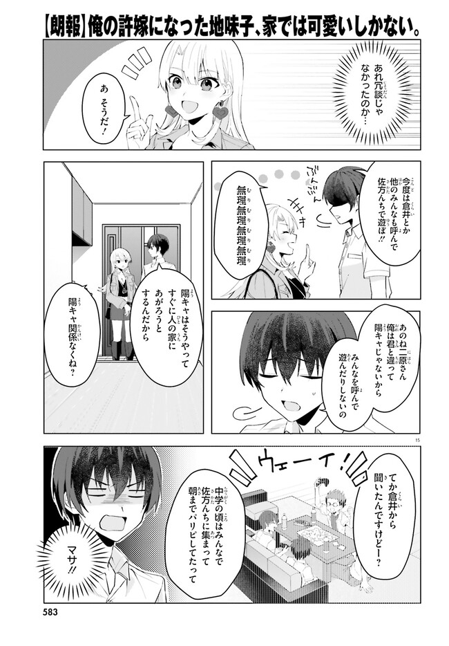 “ROUHOU” ORE NO IINAZUKE NI NATTA JIMIKO, IE DE WA KAWAII SHIKA NAI. - raw - Chapter 15.2 - https://jpdd.ccdd.to/JPDD/rouhouorenoiinazukeninattajimikoiedewakawaiishikanai/243136/00czepiyujh.jpg