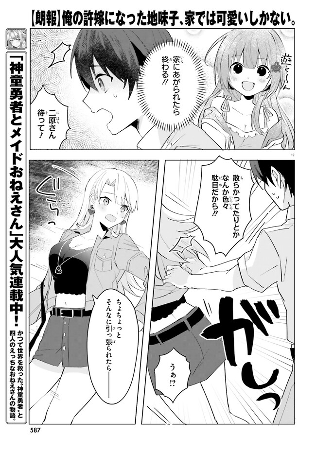 “ROUHOU” ORE NO IINAZUKE NI NATTA JIMIKO, IE DE WA KAWAII SHIKA NAI. - raw - Chapter 15.2 - https://jpdd.ccdd.to/JPDD/rouhouorenoiinazukeninattajimikoiedewakawaiishikanai/243136/2ykzjjao0eh.jpg