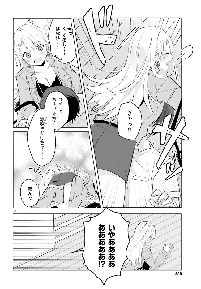 “ROUHOU” ORE NO IINAZUKE NI NATTA JIMIKO, IE DE WA KAWAII SHIKA NAI. - raw - Chapter 15.2 - https://jpdd.ccdd.to/JPDD/rouhouorenoiinazukeninattajimikoiedewakawaiishikanai/243136/3iarvibwc3e.jpg