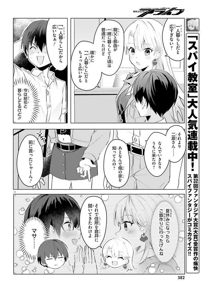 “ROUHOU” ORE NO IINAZUKE NI NATTA JIMIKO, IE DE WA KAWAII SHIKA NAI. - raw - Chapter 15.2 - https://jpdd.ccdd.to/JPDD/rouhouorenoiinazukeninattajimikoiedewakawaiishikanai/243136/4bimbnld5uf.jpg