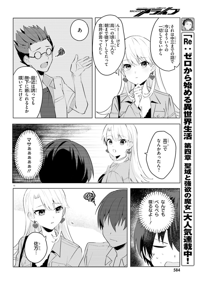 “ROUHOU” ORE NO IINAZUKE NI NATTA JIMIKO, IE DE WA KAWAII SHIKA NAI. - raw - Chapter 15.2 - https://jpdd.ccdd.to/JPDD/rouhouorenoiinazukeninattajimikoiedewakawaiishikanai/243136/5y4haxnantc.jpg