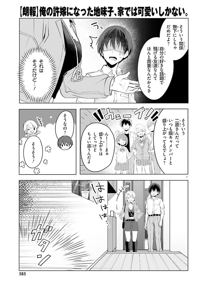 “ROUHOU” ORE NO IINAZUKE NI NATTA JIMIKO, IE DE WA KAWAII SHIKA NAI. - raw - Chapter 15.2 - https://jpdd.ccdd.to/JPDD/rouhouorenoiinazukeninattajimikoiedewakawaiishikanai/243136/d5w352bzg25.jpg