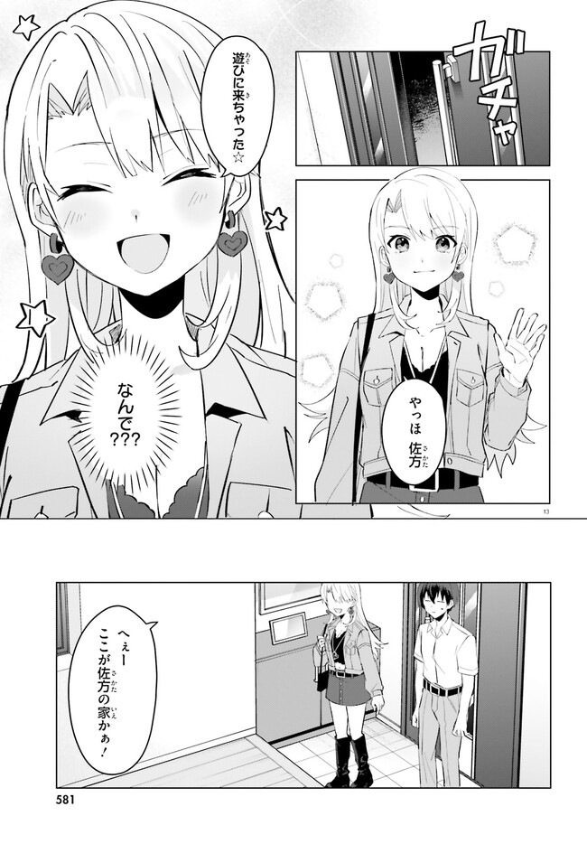 “ROUHOU” ORE NO IINAZUKE NI NATTA JIMIKO, IE DE WA KAWAII SHIKA NAI. - raw - Chapter 15.2 - https://jpdd.ccdd.to/JPDD/rouhouorenoiinazukeninattajimikoiedewakawaiishikanai/243136/h21jpw0hl4q.jpg