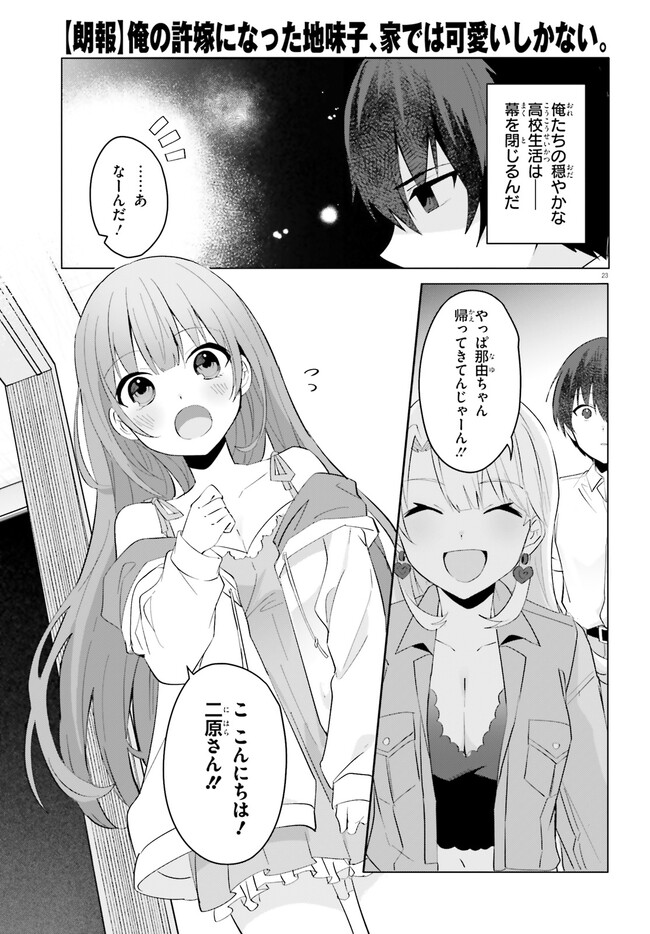 “ROUHOU” ORE NO IINAZUKE NI NATTA JIMIKO, IE DE WA KAWAII SHIKA NAI. - raw - Chapter 15.2 - https://jpdd.ccdd.to/JPDD/rouhouorenoiinazukeninattajimikoiedewakawaiishikanai/243136/hbf2ugjwhg0.jpg