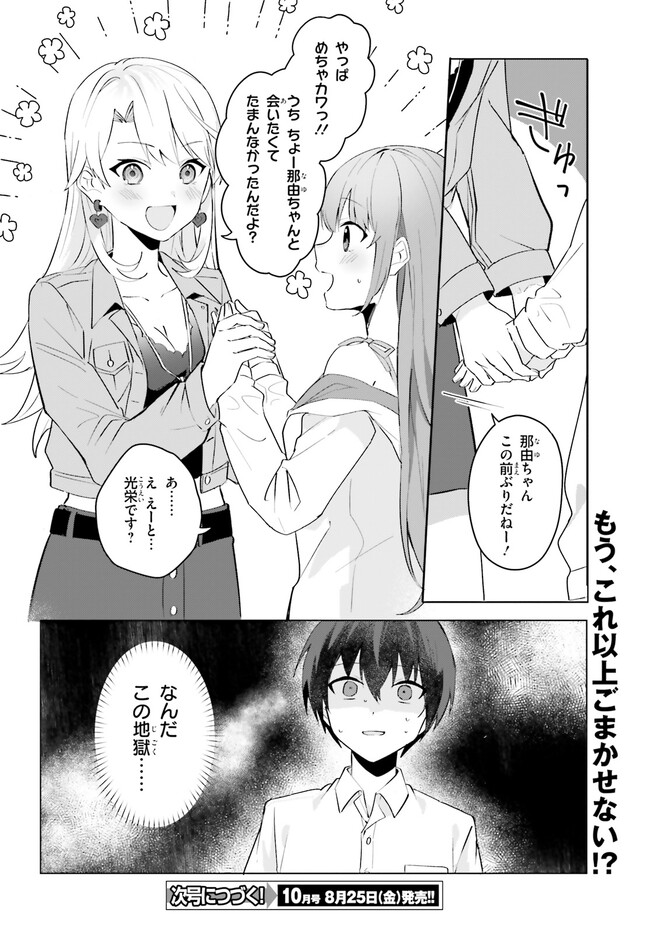“ROUHOU” ORE NO IINAZUKE NI NATTA JIMIKO, IE DE WA KAWAII SHIKA NAI. - raw - Chapter 15.2 - https://jpdd.ccdd.to/JPDD/rouhouorenoiinazukeninattajimikoiedewakawaiishikanai/243136/hbs5rjnlo5q.jpg
