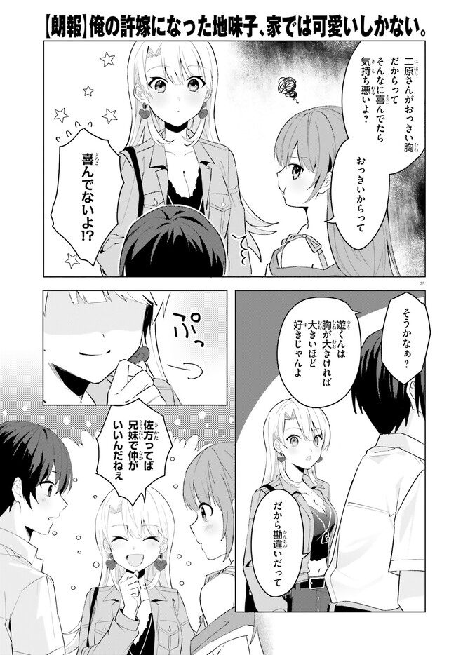 “ROUHOU” ORE NO IINAZUKE NI NATTA JIMIKO, IE DE WA KAWAII SHIKA NAI. - raw - Chapter 15.2 - https://jpdd.ccdd.to/JPDD/rouhouorenoiinazukeninattajimikoiedewakawaiishikanai/243136/mej13e23ep3.jpg