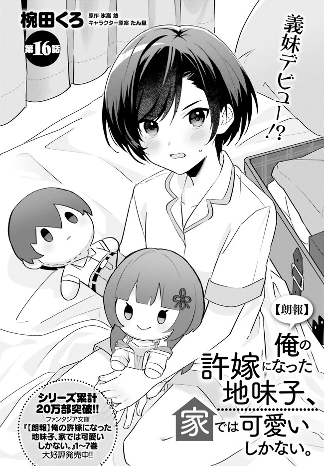 “ROUHOU” ORE NO IINAZUKE NI NATTA JIMIKO, IE DE WA KAWAII SHIKA NAI. - raw - Chapter 16.1 - https://jpdd.ccdd.to/JPDD/rouhouorenoiinazukeninattajimikoiedewakawaiishikanai/245108/0lyhto32f5v.jpg