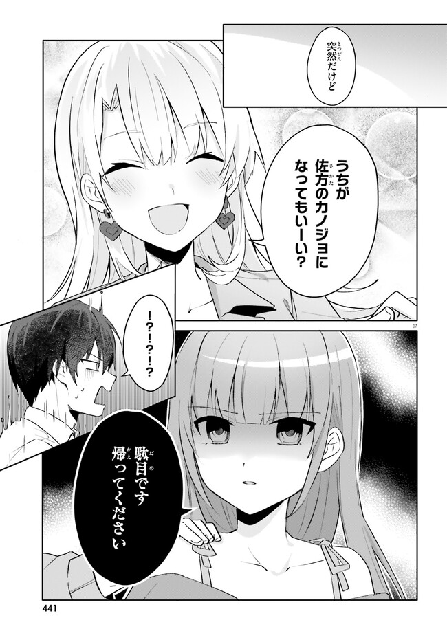 “ROUHOU” ORE NO IINAZUKE NI NATTA JIMIKO, IE DE WA KAWAII SHIKA NAI. - raw - Chapter 16.1 - https://jpdd.ccdd.to/JPDD/rouhouorenoiinazukeninattajimikoiedewakawaiishikanai/245108/1rzrusfnkjj.jpg