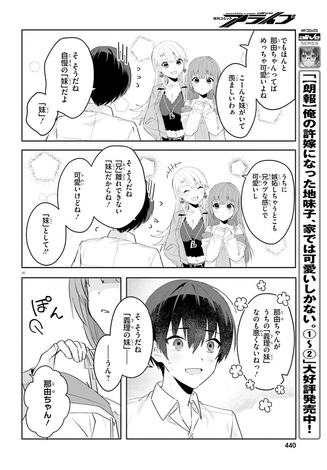 “ROUHOU” ORE NO IINAZUKE NI NATTA JIMIKO, IE DE WA KAWAII SHIKA NAI. - raw - Chapter 16.1 - https://jpdd.ccdd.to/JPDD/rouhouorenoiinazukeninattajimikoiedewakawaiishikanai/245108/4hzq2tkt2ma.jpg
