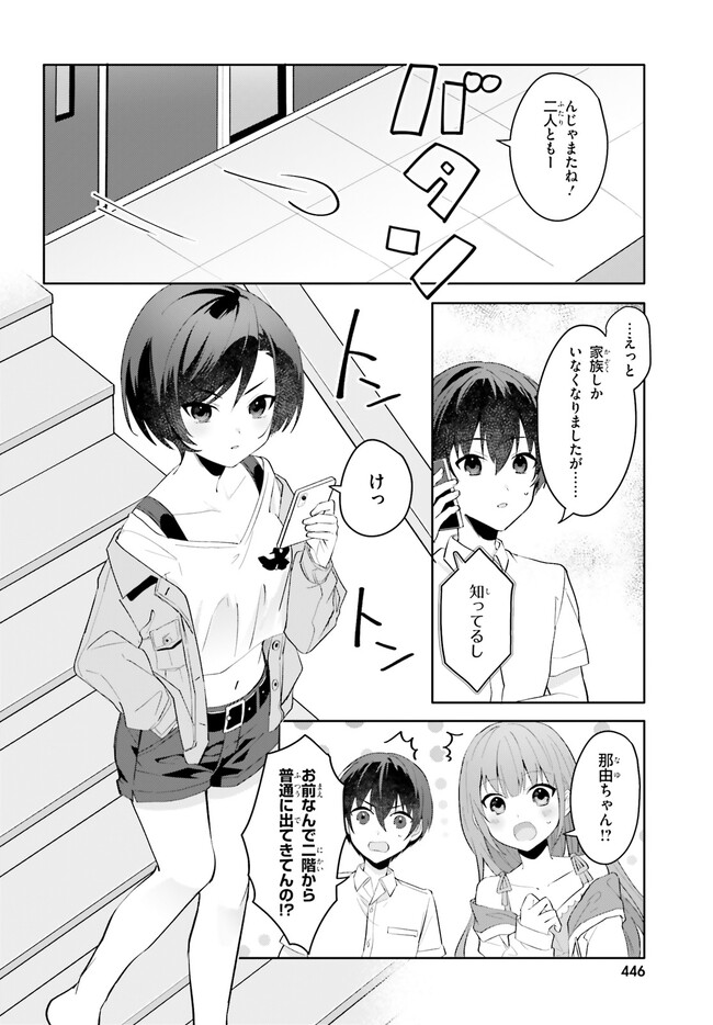 “ROUHOU” ORE NO IINAZUKE NI NATTA JIMIKO, IE DE WA KAWAII SHIKA NAI. - raw - Chapter 16.1 - https://jpdd.ccdd.to/JPDD/rouhouorenoiinazukeninattajimikoiedewakawaiishikanai/245108/akvwygdxobm.jpg
