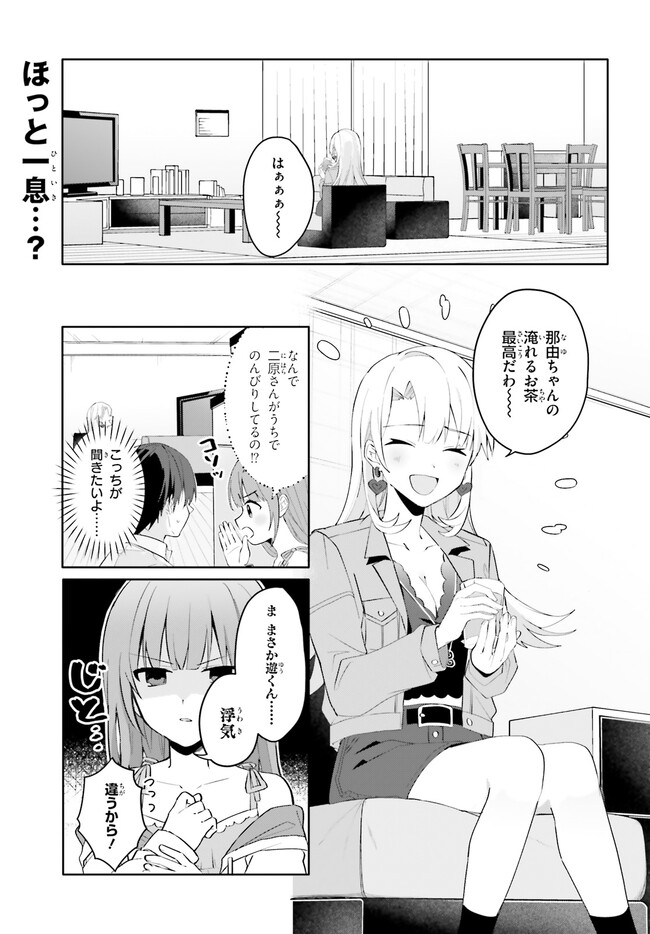“ROUHOU” ORE NO IINAZUKE NI NATTA JIMIKO, IE DE WA KAWAII SHIKA NAI. - raw - Chapter 16.1 - https://jpdd.ccdd.to/JPDD/rouhouorenoiinazukeninattajimikoiedewakawaiishikanai/245108/j0fgbydyglm.jpg