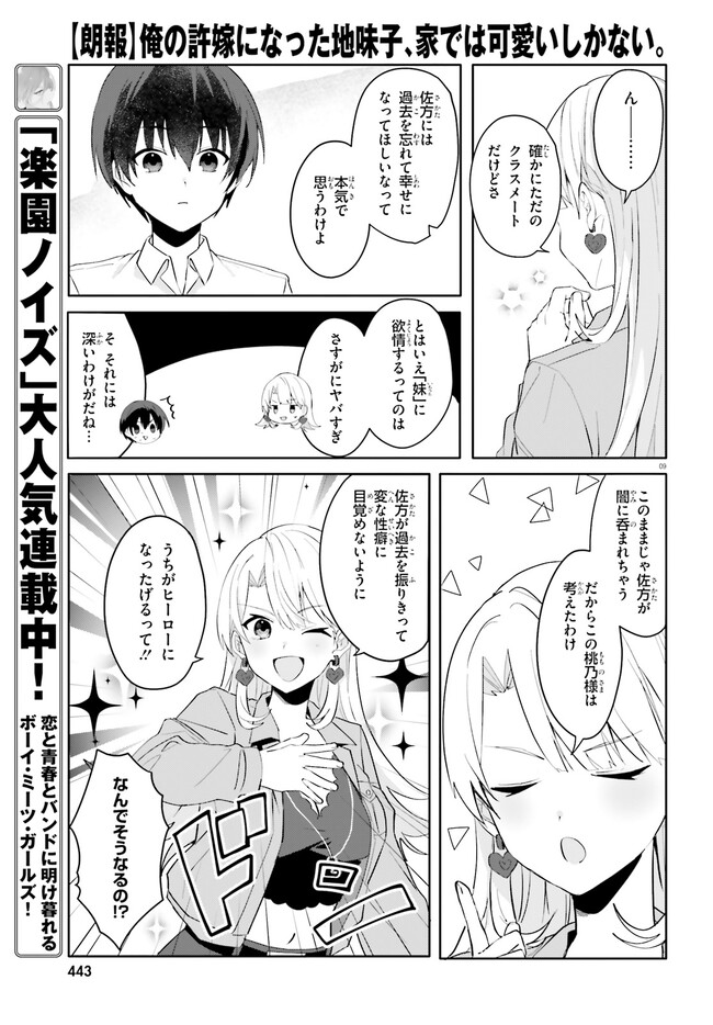 “ROUHOU” ORE NO IINAZUKE NI NATTA JIMIKO, IE DE WA KAWAII SHIKA NAI. - raw - Chapter 16.1 - https://jpdd.ccdd.to/JPDD/rouhouorenoiinazukeninattajimikoiedewakawaiishikanai/245108/wtzrz0y3lyp.jpg