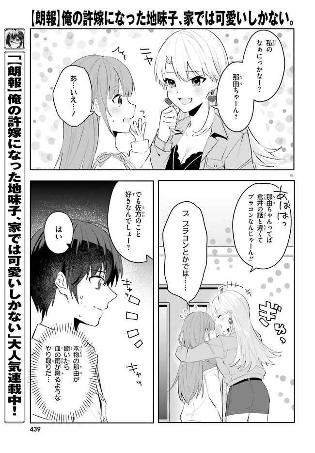 “ROUHOU” ORE NO IINAZUKE NI NATTA JIMIKO, IE DE WA KAWAII SHIKA NAI. - raw - Chapter 16.1 - https://jpdd.ccdd.to/JPDD/rouhouorenoiinazukeninattajimikoiedewakawaiishikanai/245108/xn00sbtg2qa.jpg
