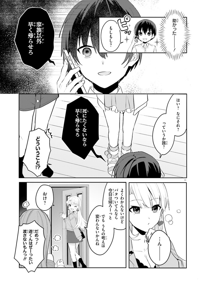 “ROUHOU” ORE NO IINAZUKE NI NATTA JIMIKO, IE DE WA KAWAII SHIKA NAI. - raw - Chapter 16.1 - https://jpdd.ccdd.to/JPDD/rouhouorenoiinazukeninattajimikoiedewakawaiishikanai/245108/z1xgwhizssw.jpg