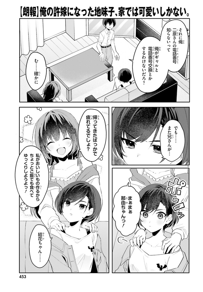 “ROUHOU” ORE NO IINAZUKE NI NATTA JIMIKO, IE DE WA KAWAII SHIKA NAI. - raw - Chapter 16.2 - https://jpdd.ccdd.to/JPDD/rouhouorenoiinazukeninattajimikoiedewakawaiishikanai/247215/2cn1lh4w3gf.jpg