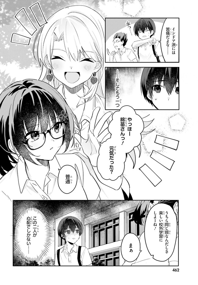 “ROUHOU” ORE NO IINAZUKE NI NATTA JIMIKO, IE DE WA KAWAII SHIKA NAI. - raw - Chapter 16.2 - https://jpdd.ccdd.to/JPDD/rouhouorenoiinazukeninattajimikoiedewakawaiishikanai/247215/fjxqkdzfm1c.jpg