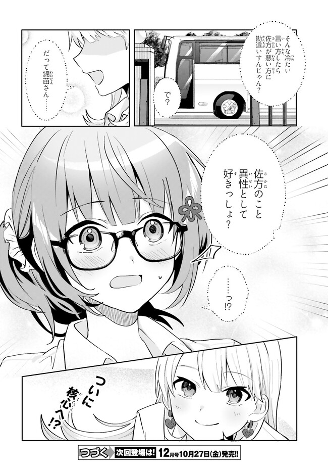 “ROUHOU” ORE NO IINAZUKE NI NATTA JIMIKO, IE DE WA KAWAII SHIKA NAI. - raw - Chapter 16.2 - https://jpdd.ccdd.to/JPDD/rouhouorenoiinazukeninattajimikoiedewakawaiishikanai/247215/kugwqna4cmn.jpg