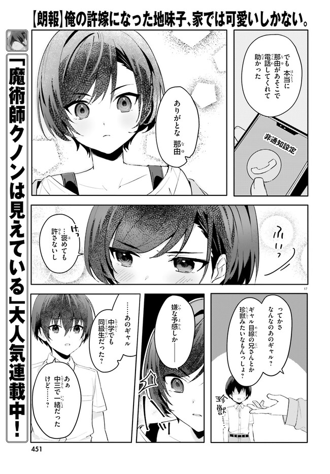 “ROUHOU” ORE NO IINAZUKE NI NATTA JIMIKO, IE DE WA KAWAII SHIKA NAI. - raw - Chapter 16.2 - https://jpdd.ccdd.to/JPDD/rouhouorenoiinazukeninattajimikoiedewakawaiishikanai/247215/t55udyp4l1j.jpg
