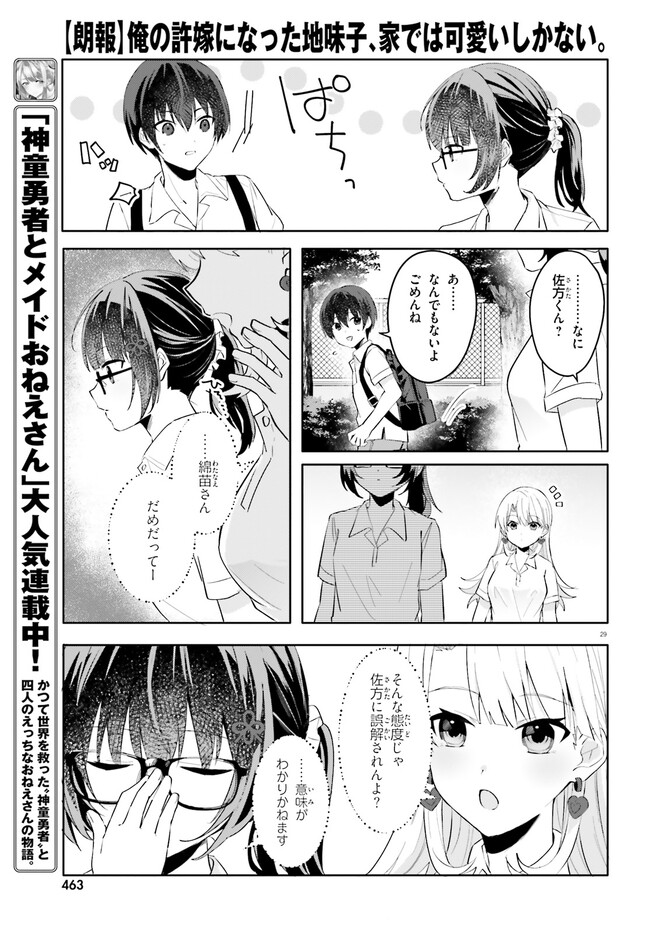“ROUHOU” ORE NO IINAZUKE NI NATTA JIMIKO, IE DE WA KAWAII SHIKA NAI. - raw - Chapter 16.2 - https://jpdd.ccdd.to/JPDD/rouhouorenoiinazukeninattajimikoiedewakawaiishikanai/247215/wvfzbugs4qc.jpg