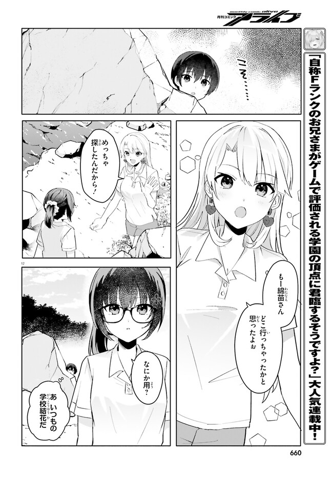 “ROUHOU” ORE NO IINAZUKE NI NATTA JIMIKO, IE DE WA KAWAII SHIKA NAI. - raw - Chapter 17.1 - https://jpdd.ccdd.to/JPDD/rouhouorenoiinazukeninattajimikoiedewakawaiishikanai/253683/cjxf1pkf3iz.jpg