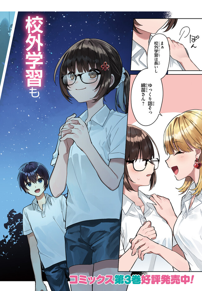 “ROUHOU” ORE NO IINAZUKE NI NATTA JIMIKO, IE DE WA KAWAII SHIKA NAI. - raw - Chapter 17.1 - https://jpdd.ccdd.to/JPDD/rouhouorenoiinazukeninattajimikoiedewakawaiishikanai/253683/ebaslsttdsb.jpg