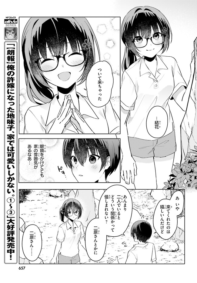 “ROUHOU” ORE NO IINAZUKE NI NATTA JIMIKO, IE DE WA KAWAII SHIKA NAI. - raw - Chapter 17.1 - https://jpdd.ccdd.to/JPDD/rouhouorenoiinazukeninattajimikoiedewakawaiishikanai/253683/rdc1qdz0u15.jpg