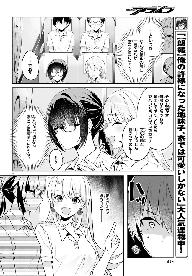 “ROUHOU” ORE NO IINAZUKE NI NATTA JIMIKO, IE DE WA KAWAII SHIKA NAI. - raw - Chapter 17.1 - https://jpdd.ccdd.to/JPDD/rouhouorenoiinazukeninattajimikoiedewakawaiishikanai/253683/rsfjfcrukti.jpg