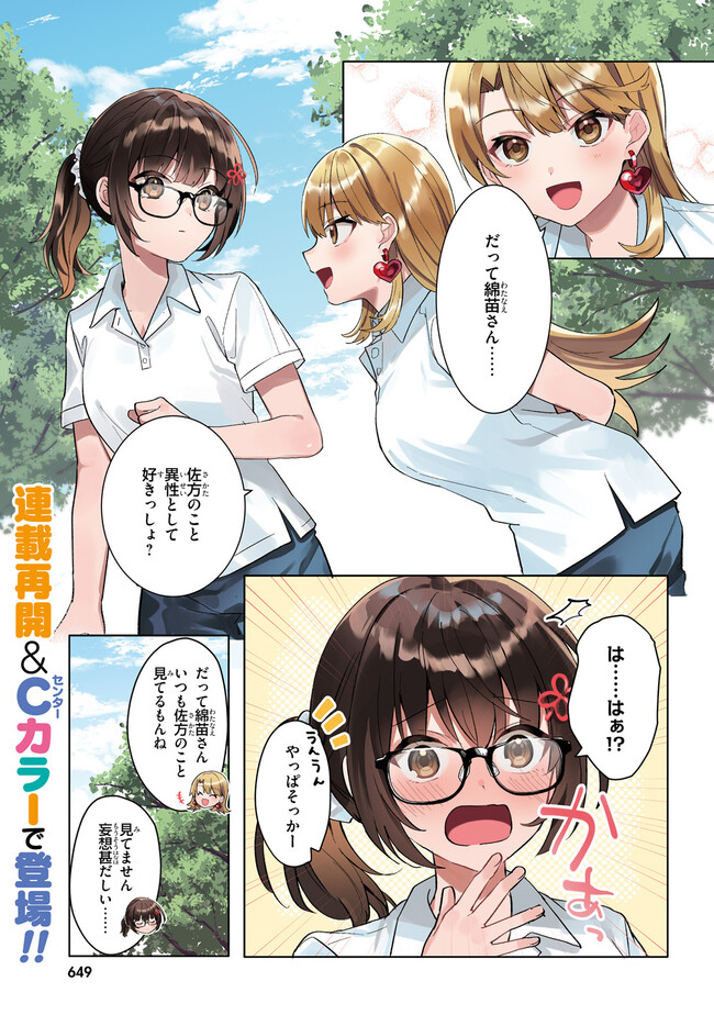 “ROUHOU” ORE NO IINAZUKE NI NATTA JIMIKO, IE DE WA KAWAII SHIKA NAI. - raw - Chapter 17.1 - https://jpdd.ccdd.to/JPDD/rouhouorenoiinazukeninattajimikoiedewakawaiishikanai/253683/tqyotmrw545.jpg