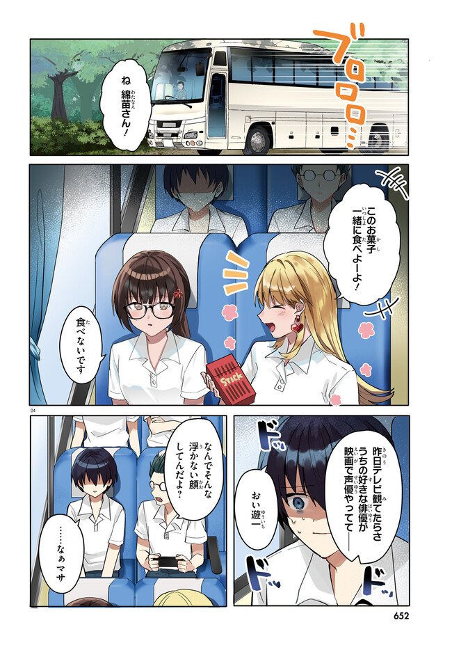 “ROUHOU” ORE NO IINAZUKE NI NATTA JIMIKO, IE DE WA KAWAII SHIKA NAI. - raw - Chapter 17.1 - https://jpdd.ccdd.to/JPDD/rouhouorenoiinazukeninattajimikoiedewakawaiishikanai/253683/x5qcrm12kni.jpg