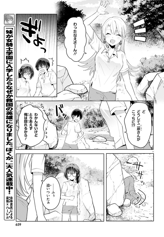 “ROUHOU” ORE NO IINAZUKE NI NATTA JIMIKO, IE DE WA KAWAII SHIKA NAI. - raw - Chapter 17.1 - https://jpdd.ccdd.to/JPDD/rouhouorenoiinazukeninattajimikoiedewakawaiishikanai/253683/xmfwp13fyvk.jpg