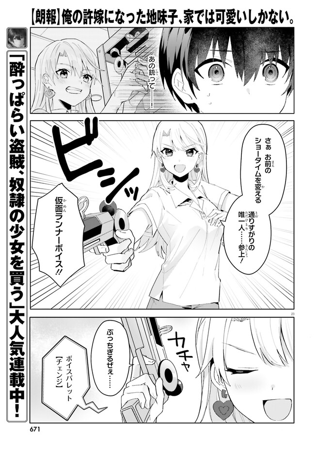 “ROUHOU” ORE NO IINAZUKE NI NATTA JIMIKO, IE DE WA KAWAII SHIKA NAI. - raw - Chapter 17.2 - https://jpdd.ccdd.to/JPDD/rouhouorenoiinazukeninattajimikoiedewakawaiishikanai/255570/4tebhkn0ddc.jpg