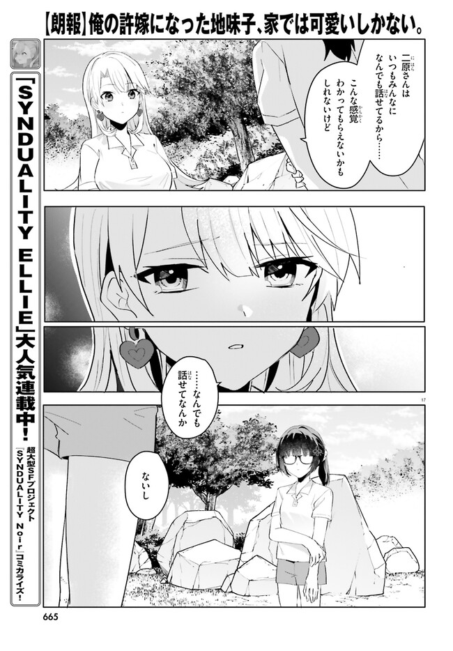 “ROUHOU” ORE NO IINAZUKE NI NATTA JIMIKO, IE DE WA KAWAII SHIKA NAI. - raw - Chapter 17.2 - https://jpdd.ccdd.to/JPDD/rouhouorenoiinazukeninattajimikoiedewakawaiishikanai/255570/50syl4p5bbo.jpg