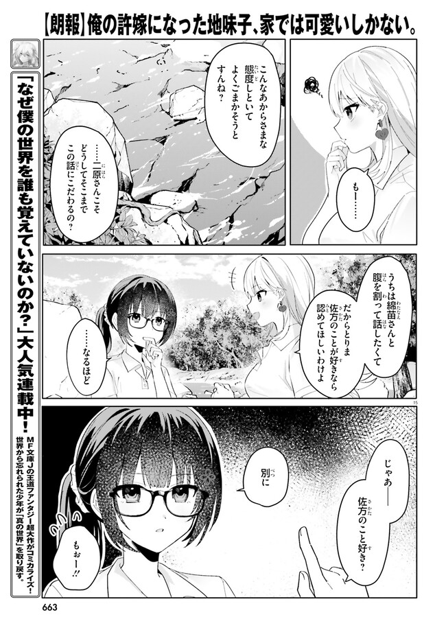 “ROUHOU” ORE NO IINAZUKE NI NATTA JIMIKO, IE DE WA KAWAII SHIKA NAI. - raw - Chapter 17.2 - https://jpdd.ccdd.to/JPDD/rouhouorenoiinazukeninattajimikoiedewakawaiishikanai/255570/ghc1ho0nrw2.jpg
