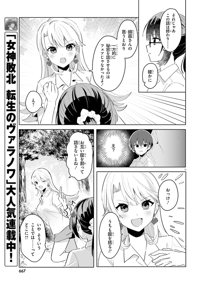 “ROUHOU” ORE NO IINAZUKE NI NATTA JIMIKO, IE DE WA KAWAII SHIKA NAI. - raw - Chapter 17.2 - https://jpdd.ccdd.to/JPDD/rouhouorenoiinazukeninattajimikoiedewakawaiishikanai/255570/hjvqx1sdtmn.jpg