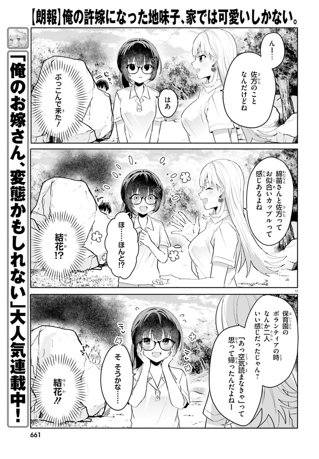 “ROUHOU” ORE NO IINAZUKE NI NATTA JIMIKO, IE DE WA KAWAII SHIKA NAI. - raw - Chapter 17.2 - https://jpdd.ccdd.to/JPDD/rouhouorenoiinazukeninattajimikoiedewakawaiishikanai/255570/kp51yccs0wm.jpg