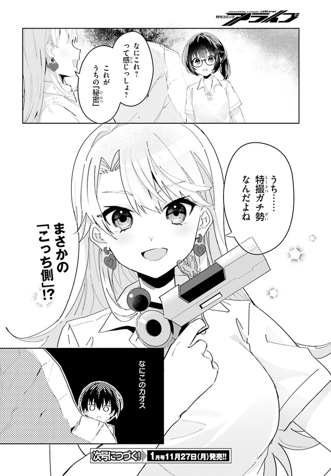 “ROUHOU” ORE NO IINAZUKE NI NATTA JIMIKO, IE DE WA KAWAII SHIKA NAI. - raw - Chapter 17.2 - https://jpdd.ccdd.to/JPDD/rouhouorenoiinazukeninattajimikoiedewakawaiishikanai/255570/mb4olkidirq.jpg