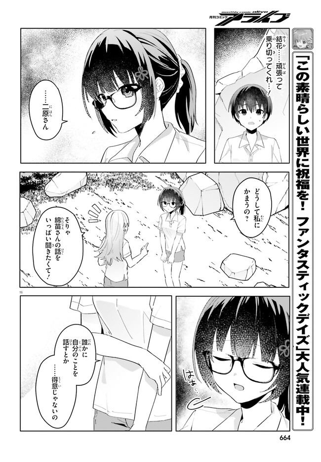 “ROUHOU” ORE NO IINAZUKE NI NATTA JIMIKO, IE DE WA KAWAII SHIKA NAI. - raw - Chapter 17.2 - https://jpdd.ccdd.to/JPDD/rouhouorenoiinazukeninattajimikoiedewakawaiishikanai/255570/x4asj2sansd.jpg