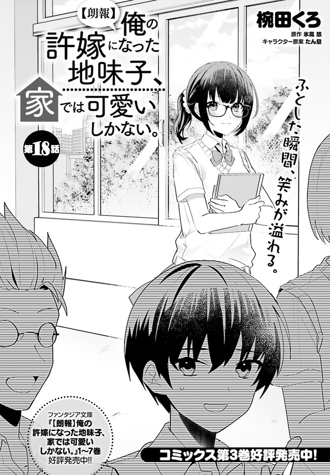 “ROUHOU” ORE NO IINAZUKE NI NATTA JIMIKO, IE DE WA KAWAII SHIKA NAI. - raw - Chapter 18.1 - https://jpdd.ccdd.to/JPDD/rouhouorenoiinazukeninattajimikoiedewakawaiishikanai/257629/2tr2vw33311.jpg