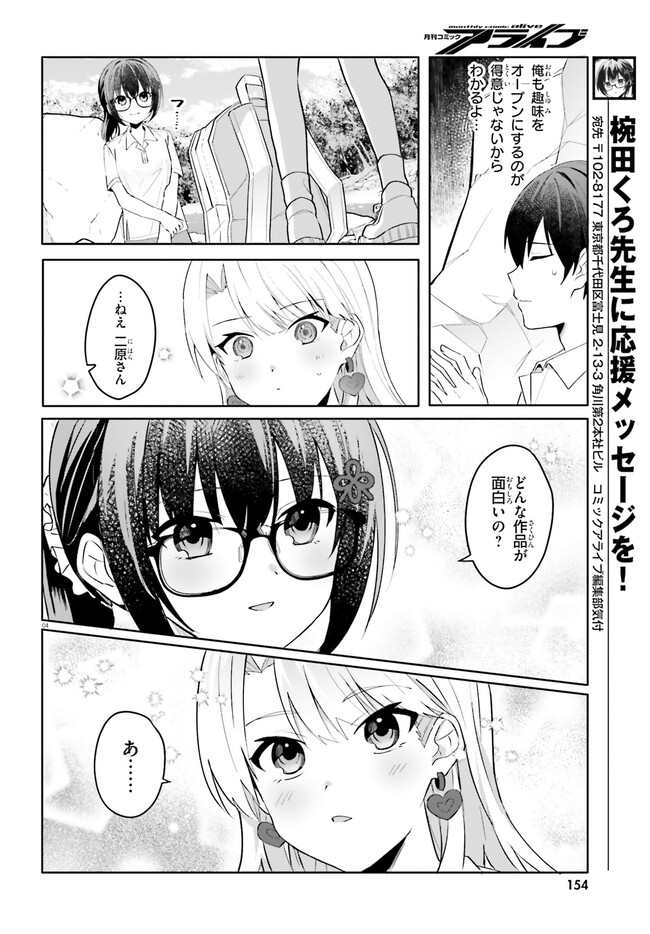 “ROUHOU” ORE NO IINAZUKE NI NATTA JIMIKO, IE DE WA KAWAII SHIKA NAI. - raw - Chapter 18.1 - https://jpdd.ccdd.to/JPDD/rouhouorenoiinazukeninattajimikoiedewakawaiishikanai/257629/3kwsomdlmee.jpg
